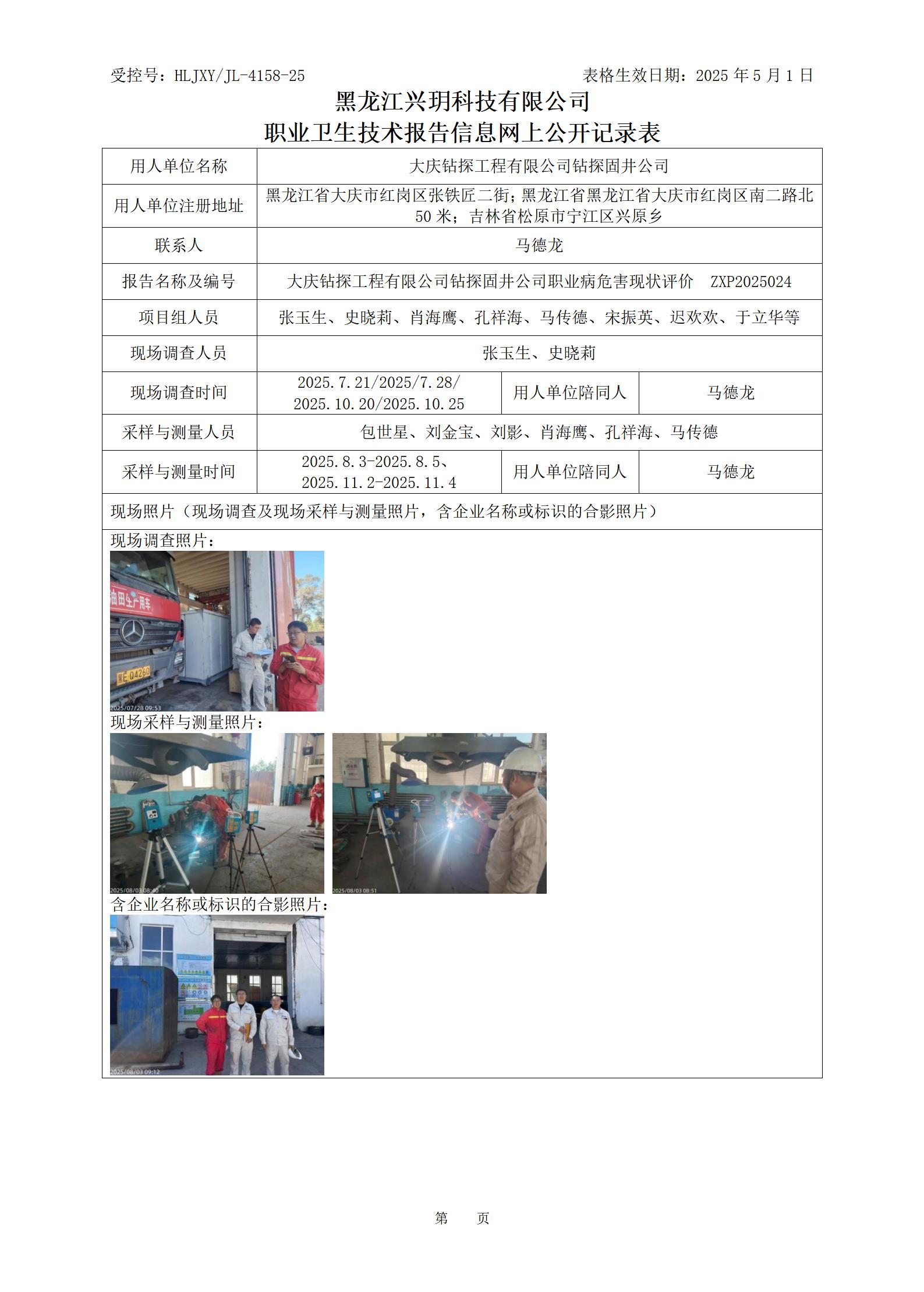 ZXP2025024 职业卫生技术报告信息网上公开记录表_01.jpg
