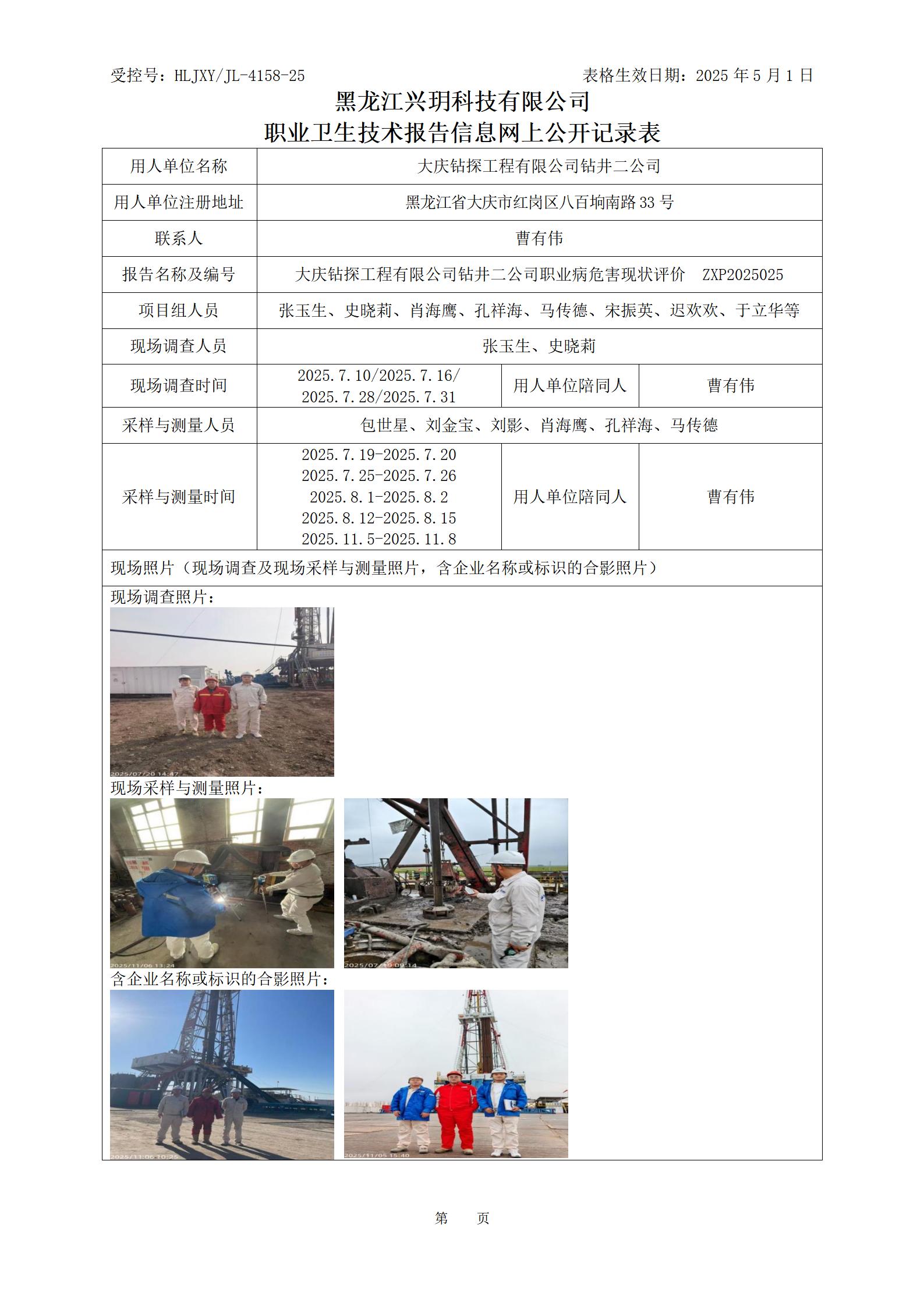ZXP2025025 职业卫生技术报告信息网上公开记录表_01.jpg