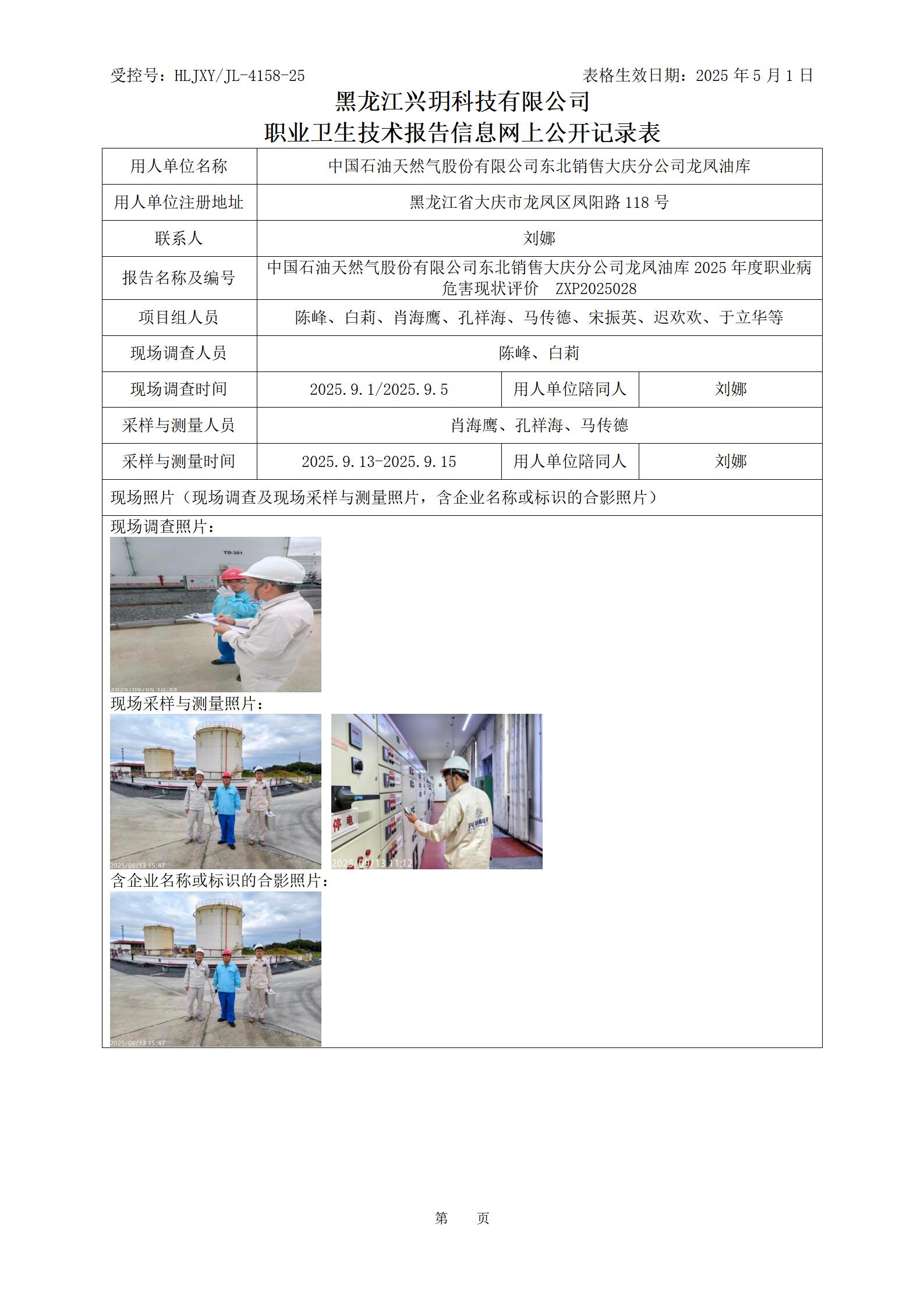 ZXP2025028 职业卫生技术报告信息网上公开记录表_01.jpg