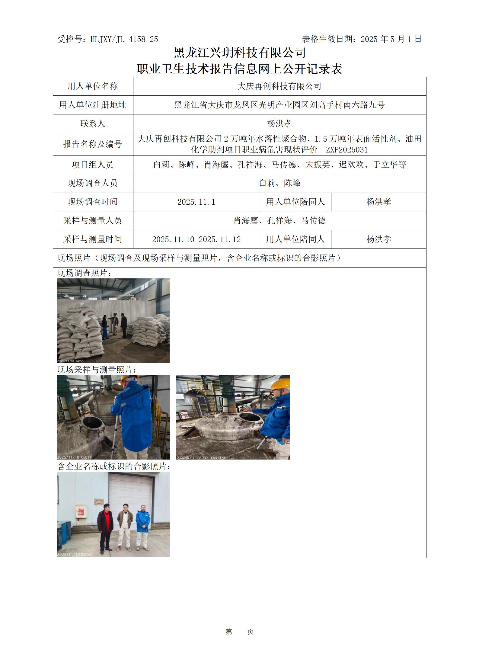 ZXP2025031 职业卫生技术报告信息网上公开记录表_01.jpg