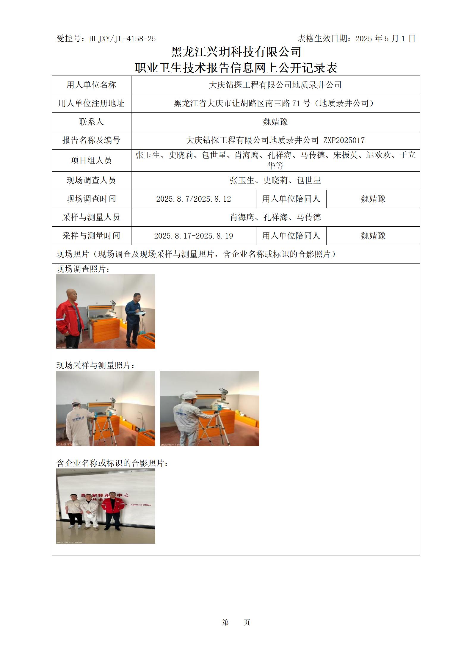 ZXP2025017 职业卫生技术报告信息网上公开记录表_01.jpg