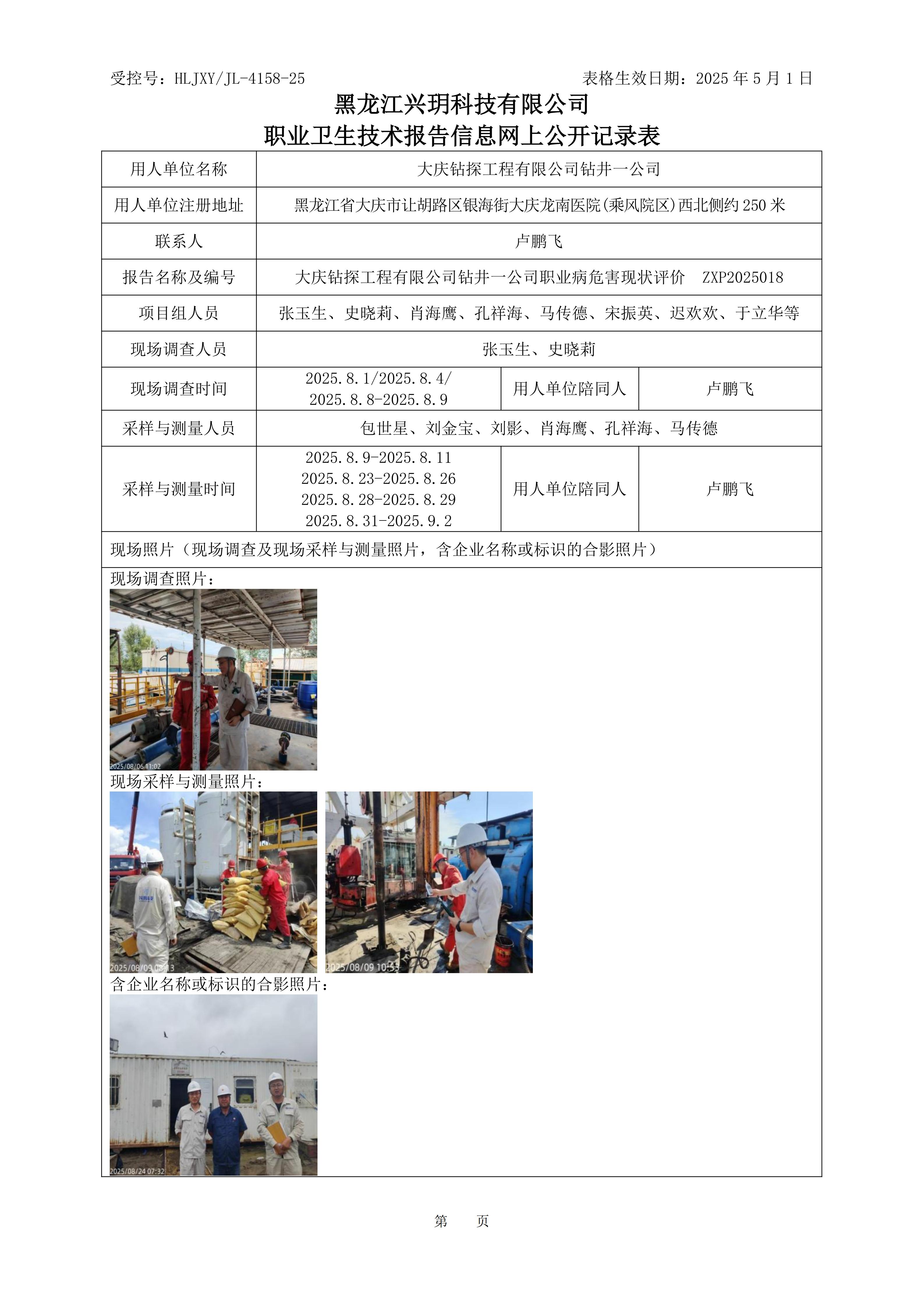 ZXP2025018 职业卫生技术报告信息网上公开记录表_01.jpg