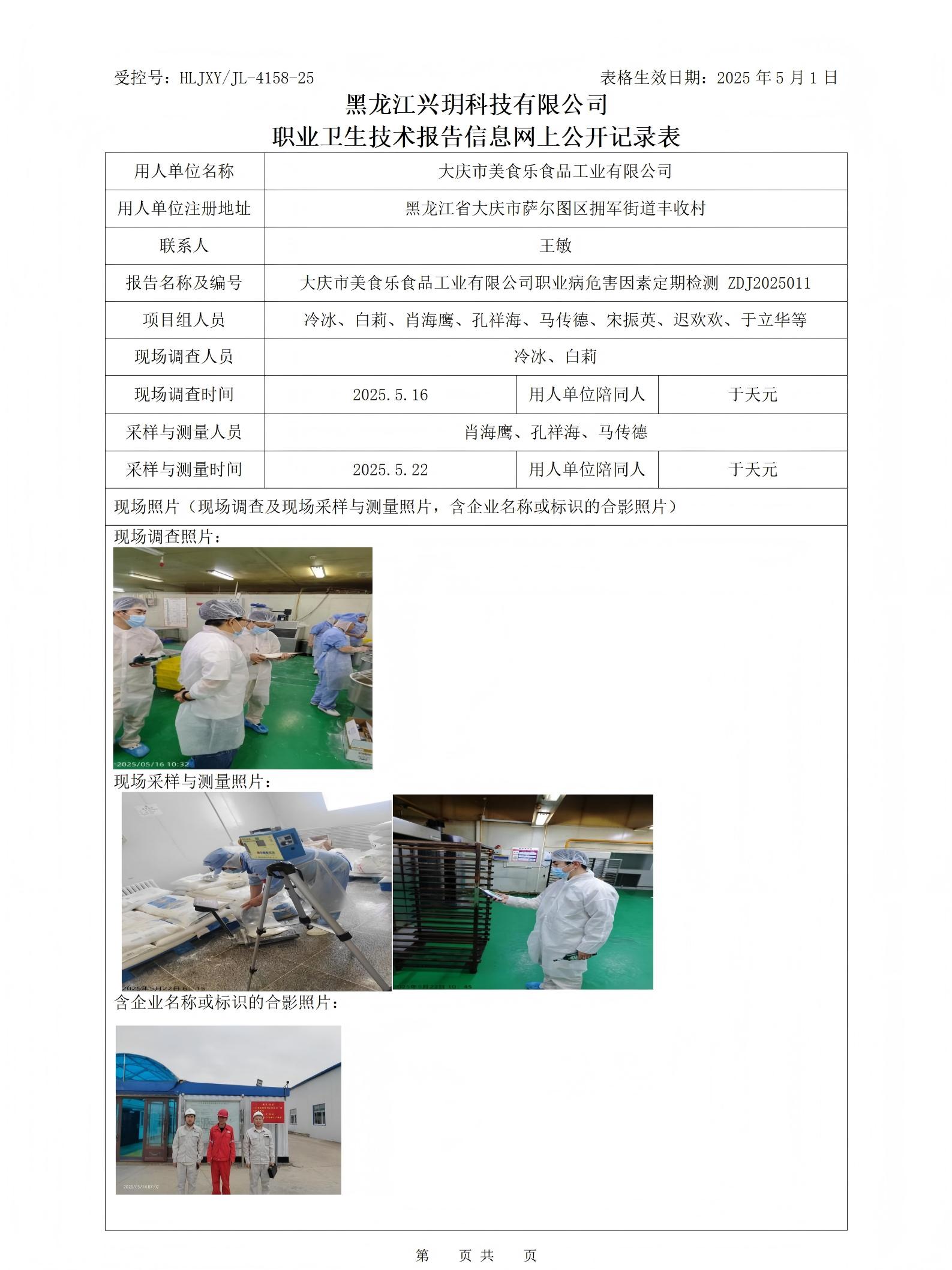 ZDJ2025011 职业卫生技术报告信息网上公开记录表_01.jpg