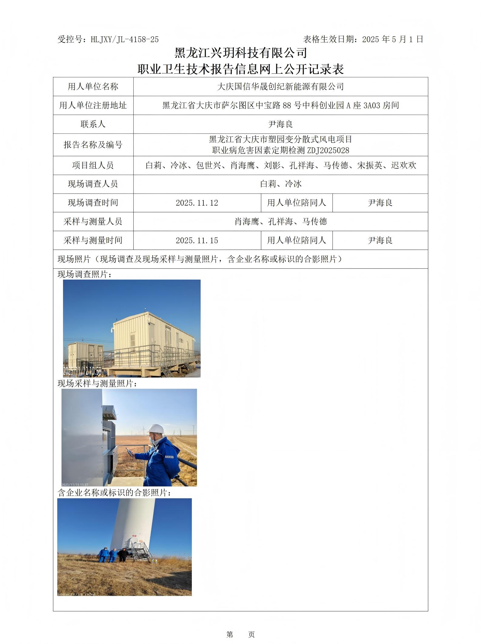 ZDJ2025028 职业卫生技术报告信息网上公开记录表_01.jpg
