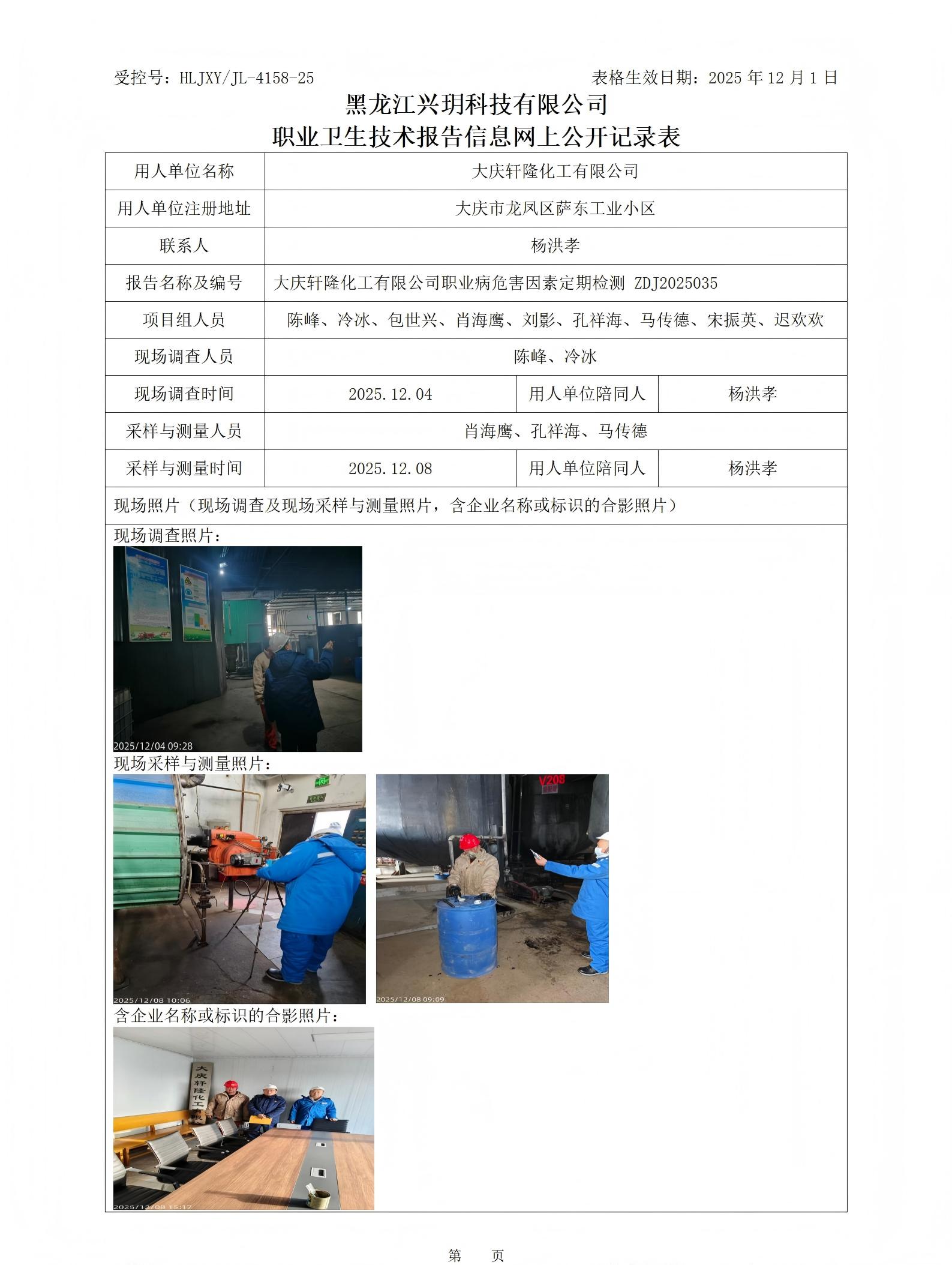 ZDJ2025035 职业卫生技术报告信息网上公开记录表_01.jpg