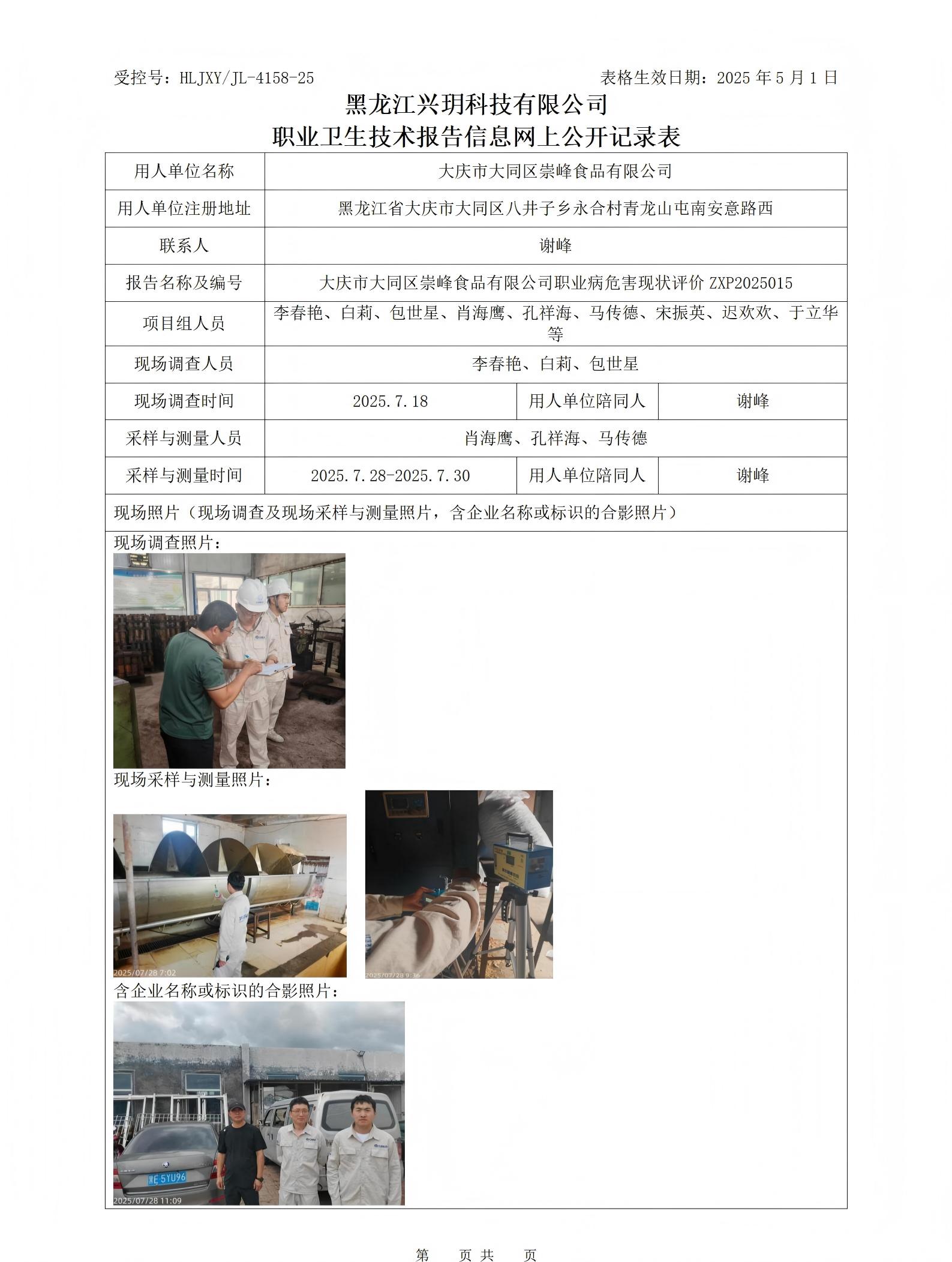 ZXP2025015 职业卫生技术报告信息网上公开记录表_01.jpg